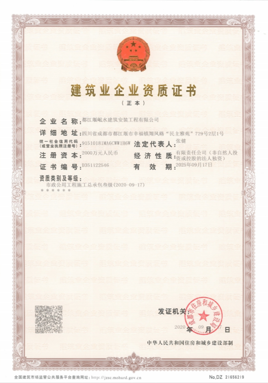 1601003700454372.png 建筑資質(zhì)圖片.png